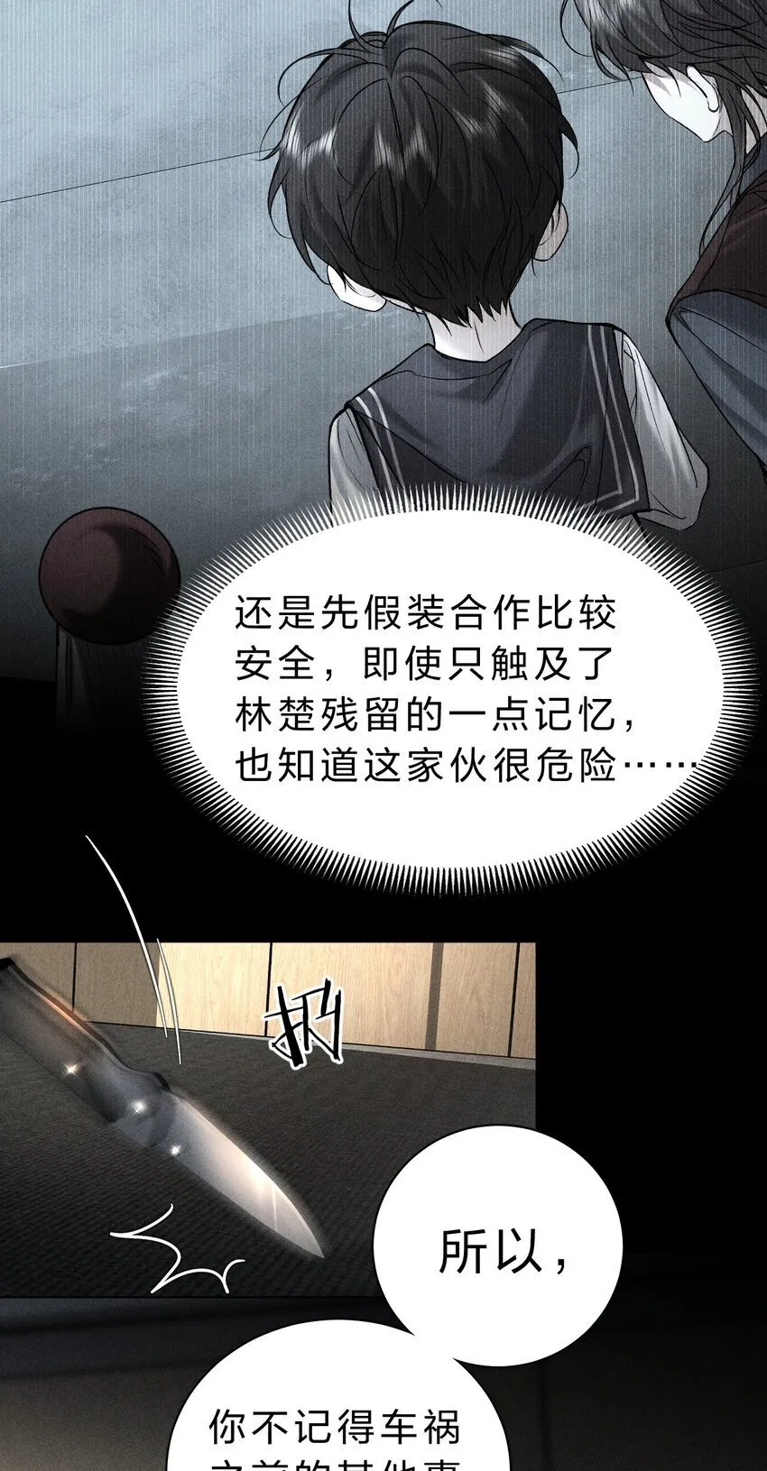 015 让我来告诉你，游戏该如何继续 第18页