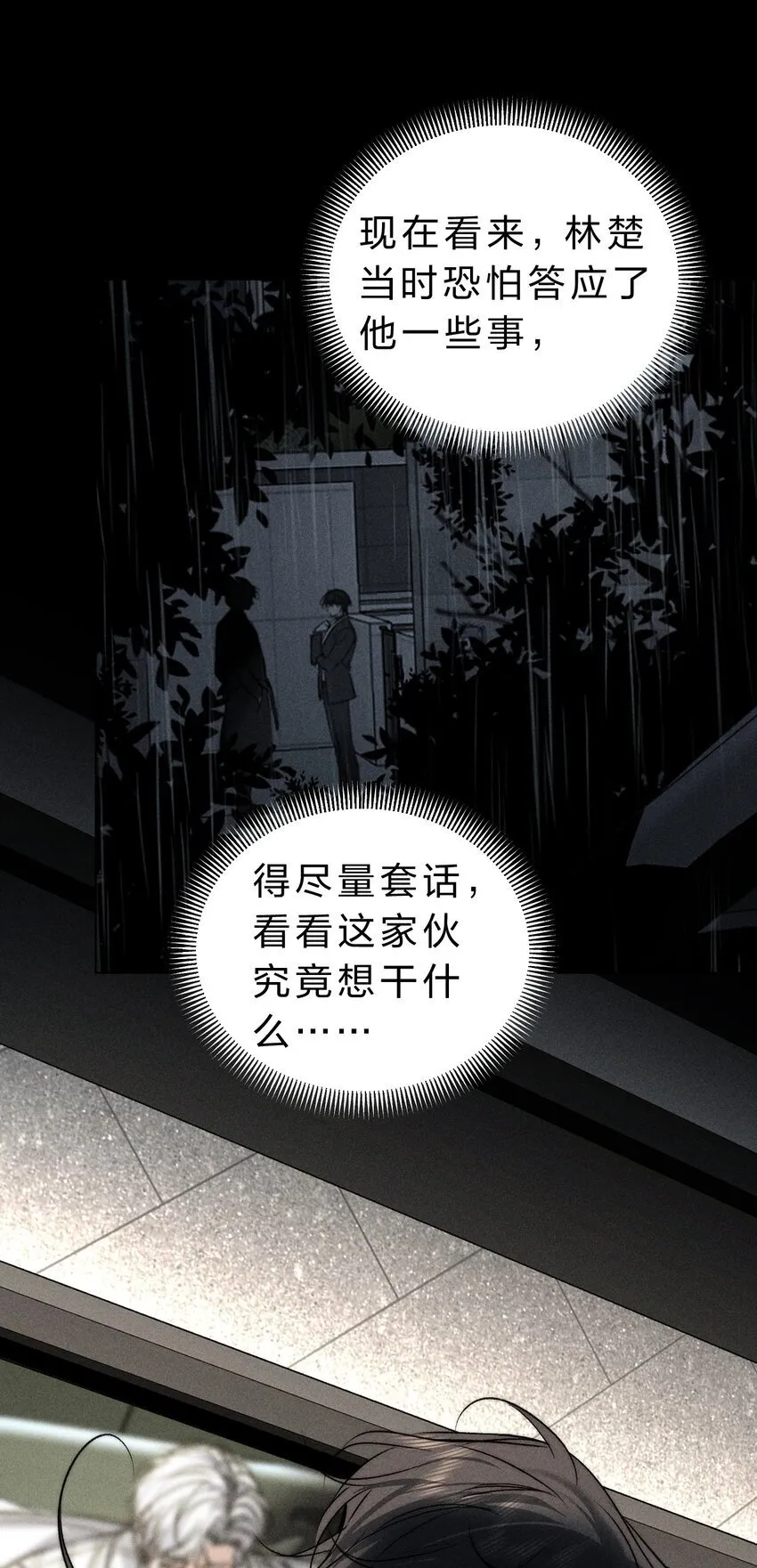 015 让我来告诉你，游戏该如何继续 第21页
