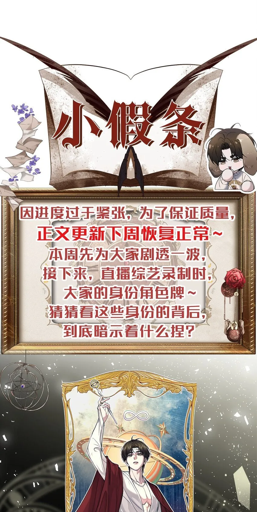 小假条 综艺角色卡牌揭露【内含福利掉落】 第1页
