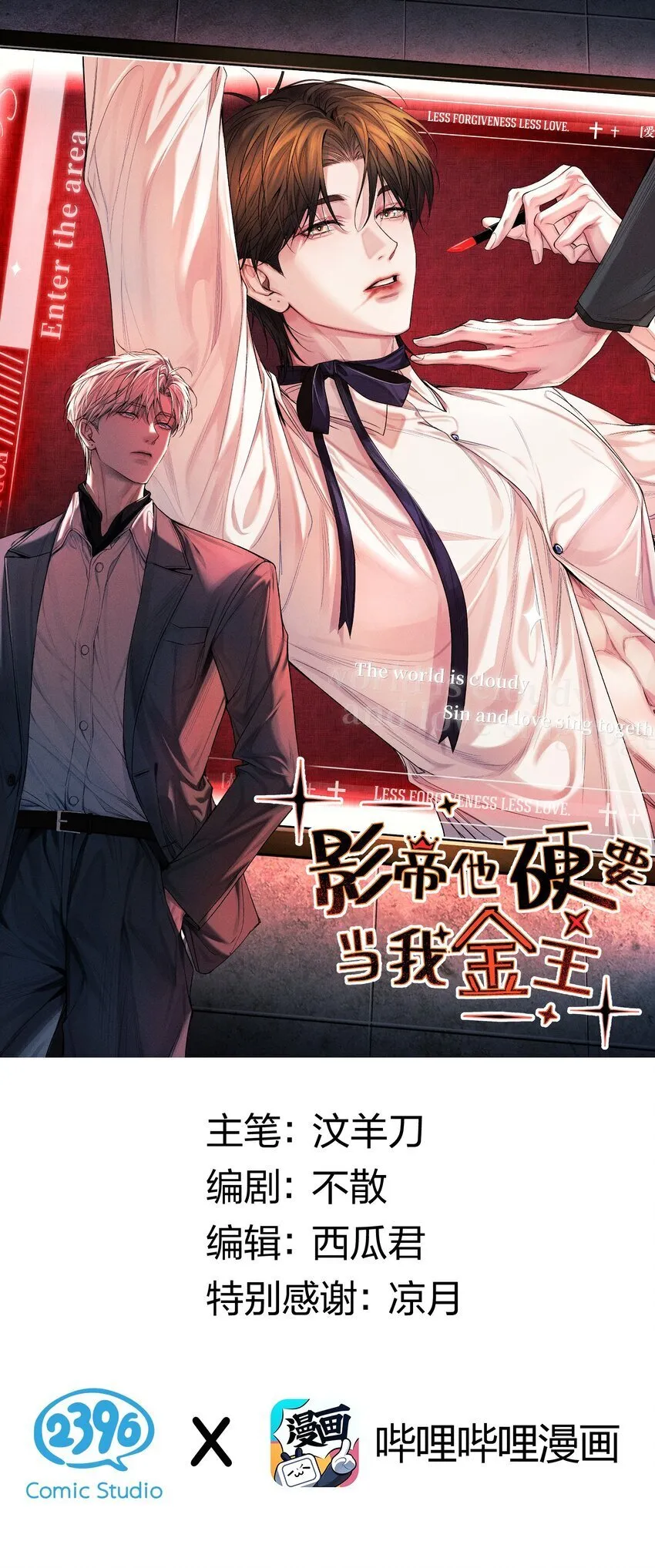 019 直播探秘，扑到影帝？！ 第1页