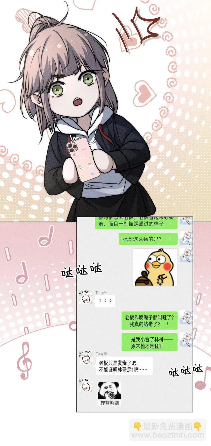 019 直播探秘，扑到影帝？！ 第16页