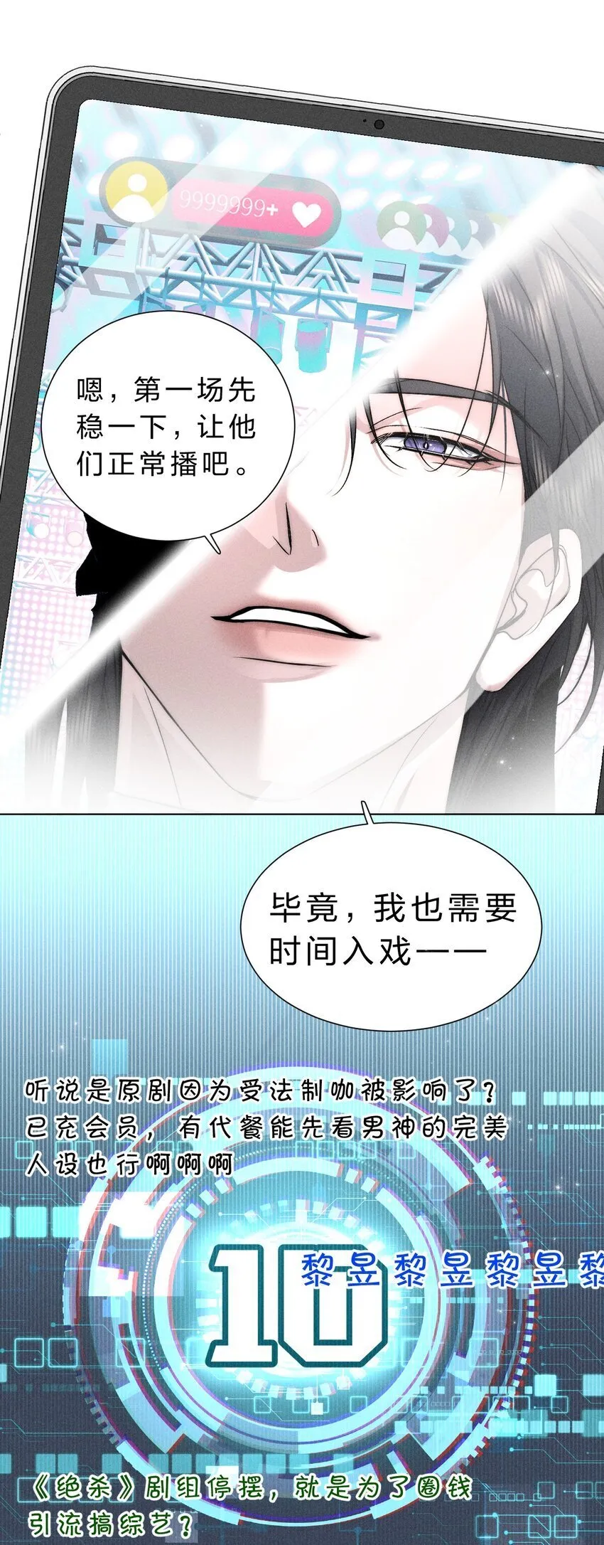 019 直播探秘，扑到影帝？！ 第33页