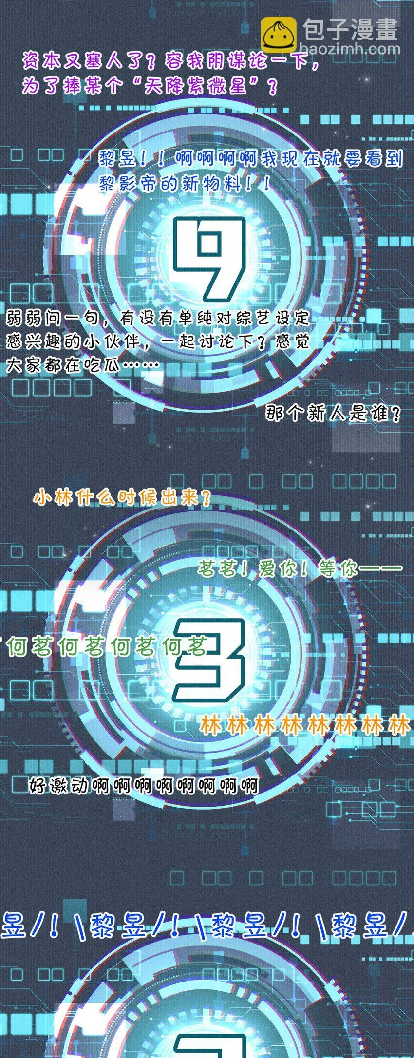 019 直播探秘，扑到影帝？！ 第34页