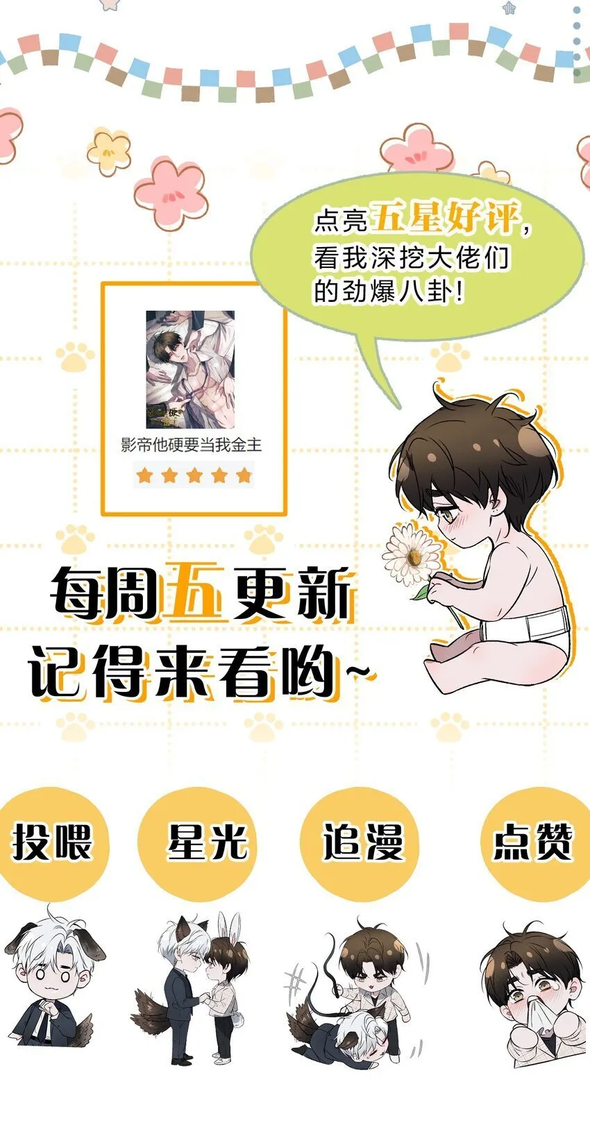 019 直播探秘，扑到影帝？！ 第42页