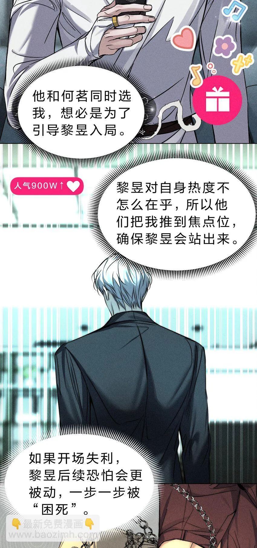 022 黎影帝这么粘人啊~ 第5页