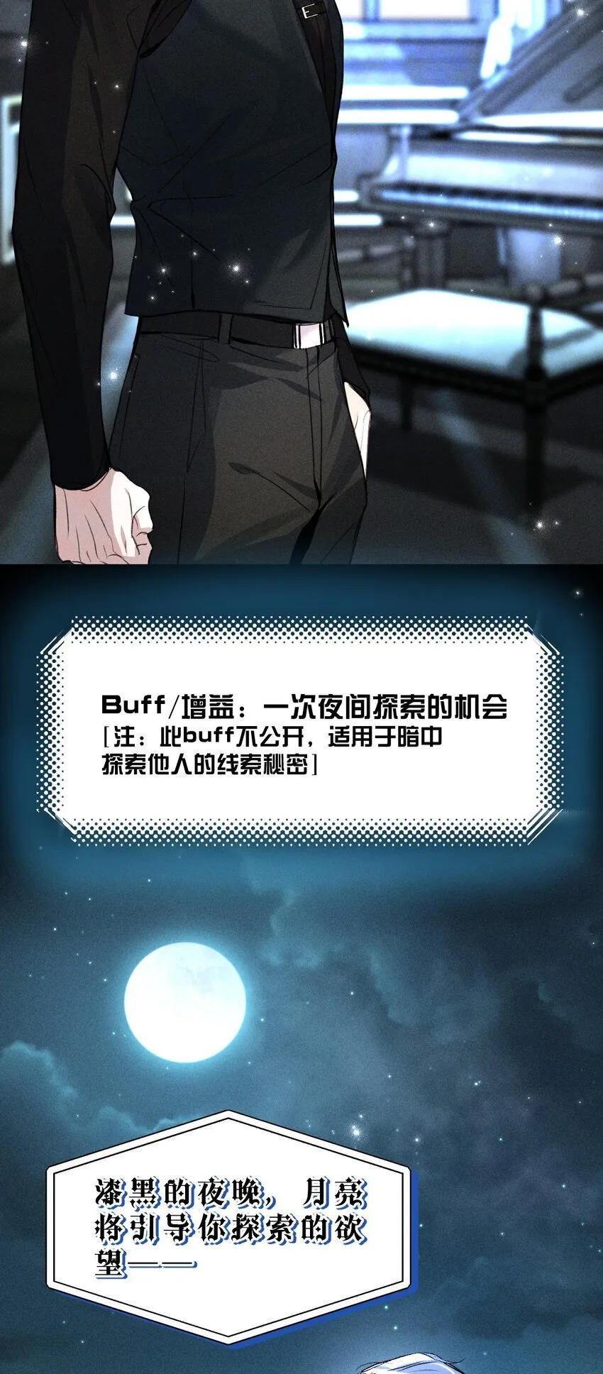 23 黑夜降临，意想不到的分组 第31页