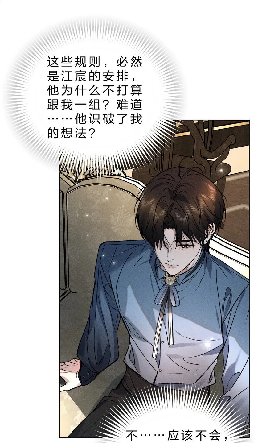 23 黑夜降临，意想不到的分组 第39页