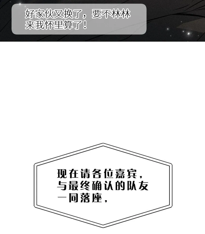 23 黑夜降临，意想不到的分组 第43页