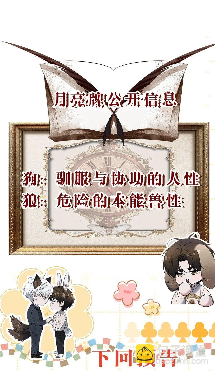 23 黑夜降临，意想不到的分组 第57页