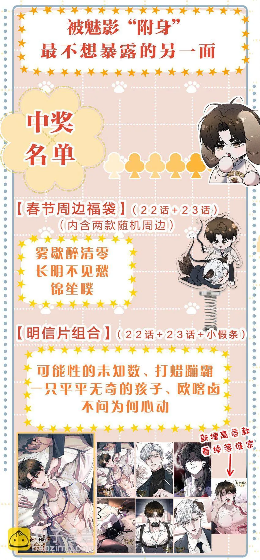23 黑夜降临，意想不到的分组 第58页