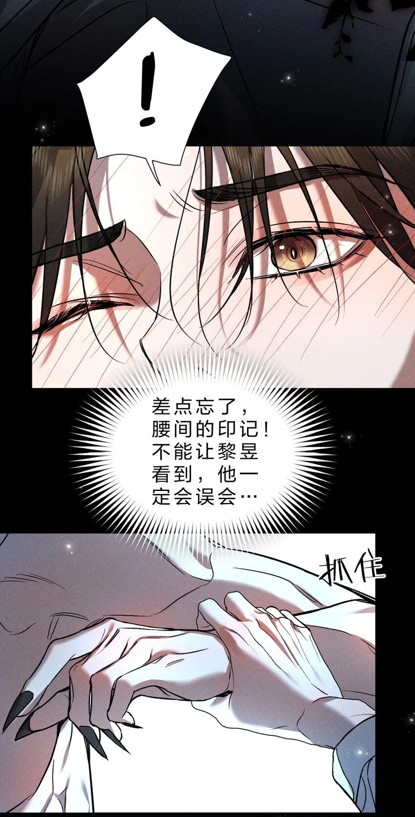 24 可以咬你吗？我需要留下一些痕迹 第20页