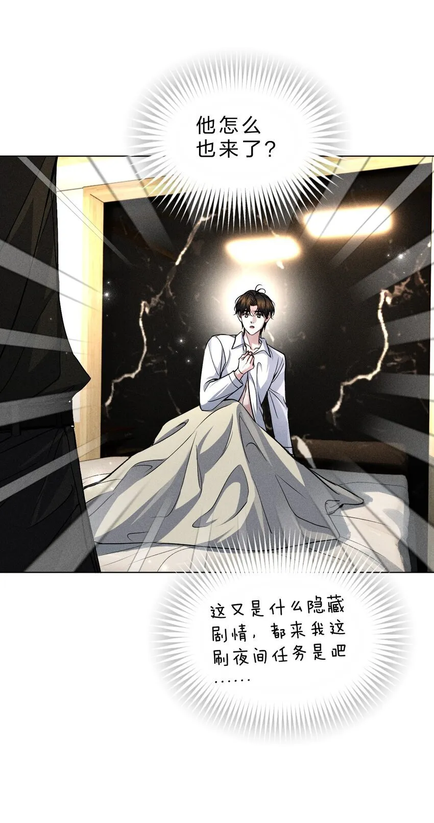 25 携夜色前来，蛊惑阁下 第5页