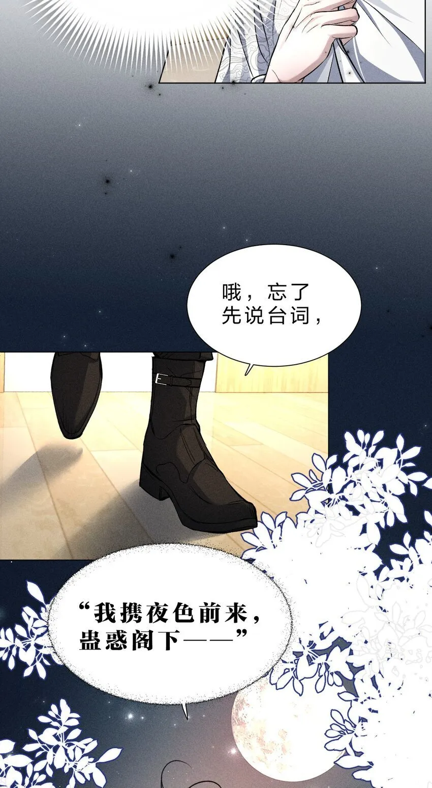 25 携夜色前来，蛊惑阁下 第7页