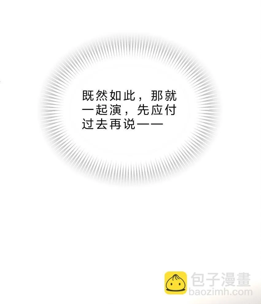 25 携夜色前来，蛊惑阁下 第10页