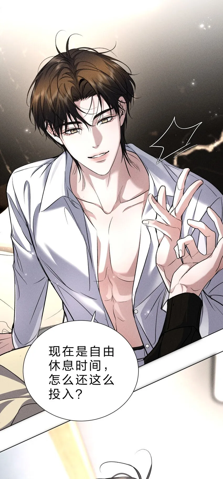 25 携夜色前来，蛊惑阁下 第11页