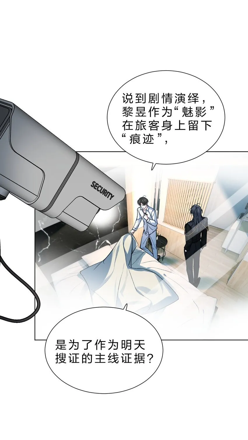 25 携夜色前来，蛊惑阁下 第13页