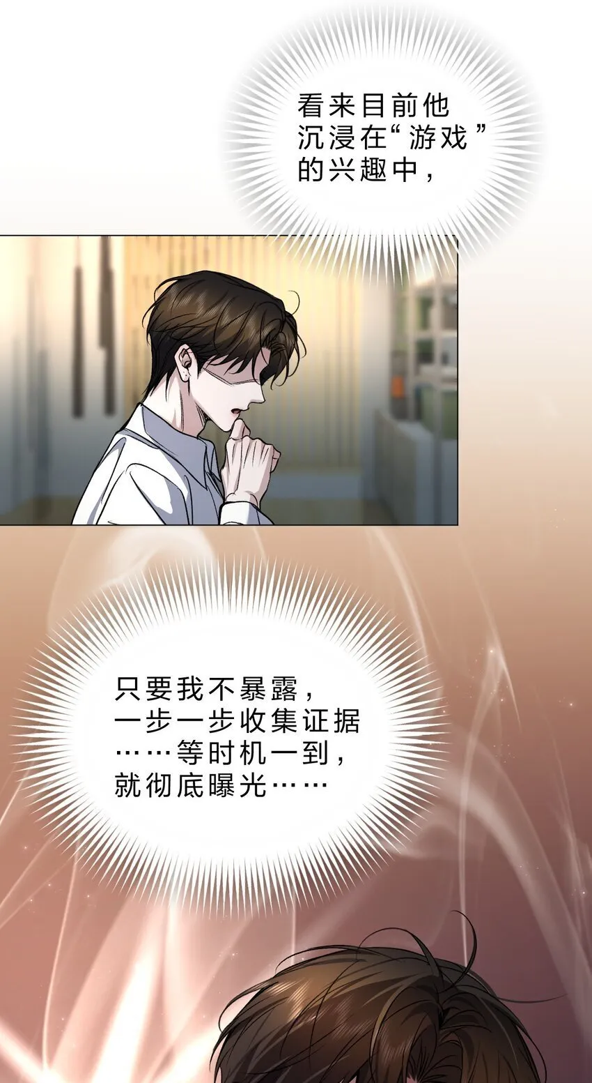 25 携夜色前来，蛊惑阁下 第18页