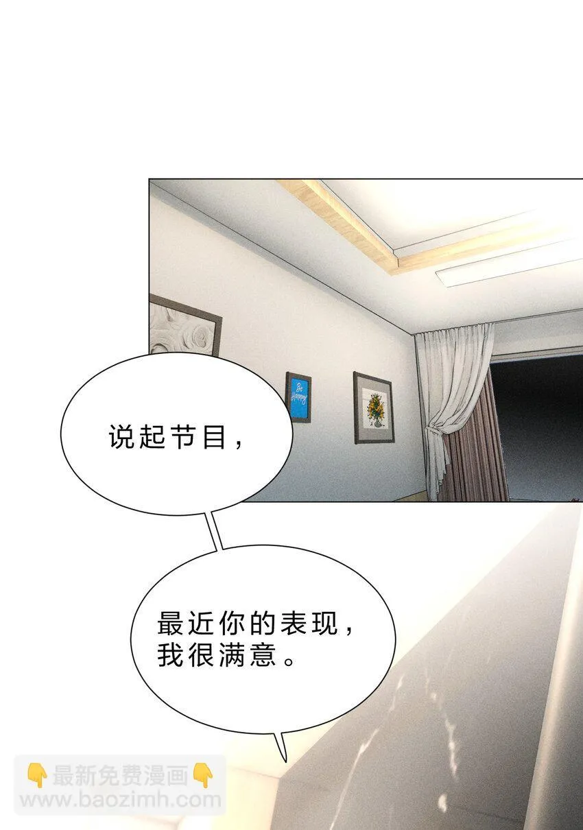 25 携夜色前来，蛊惑阁下 第30页