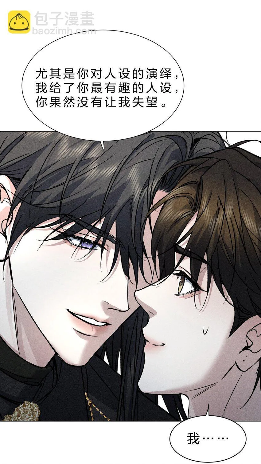 25 携夜色前来，蛊惑阁下 第32页