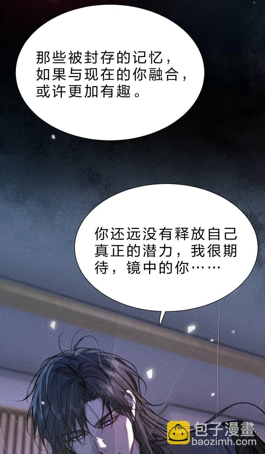 25 携夜色前来，蛊惑阁下 第38页