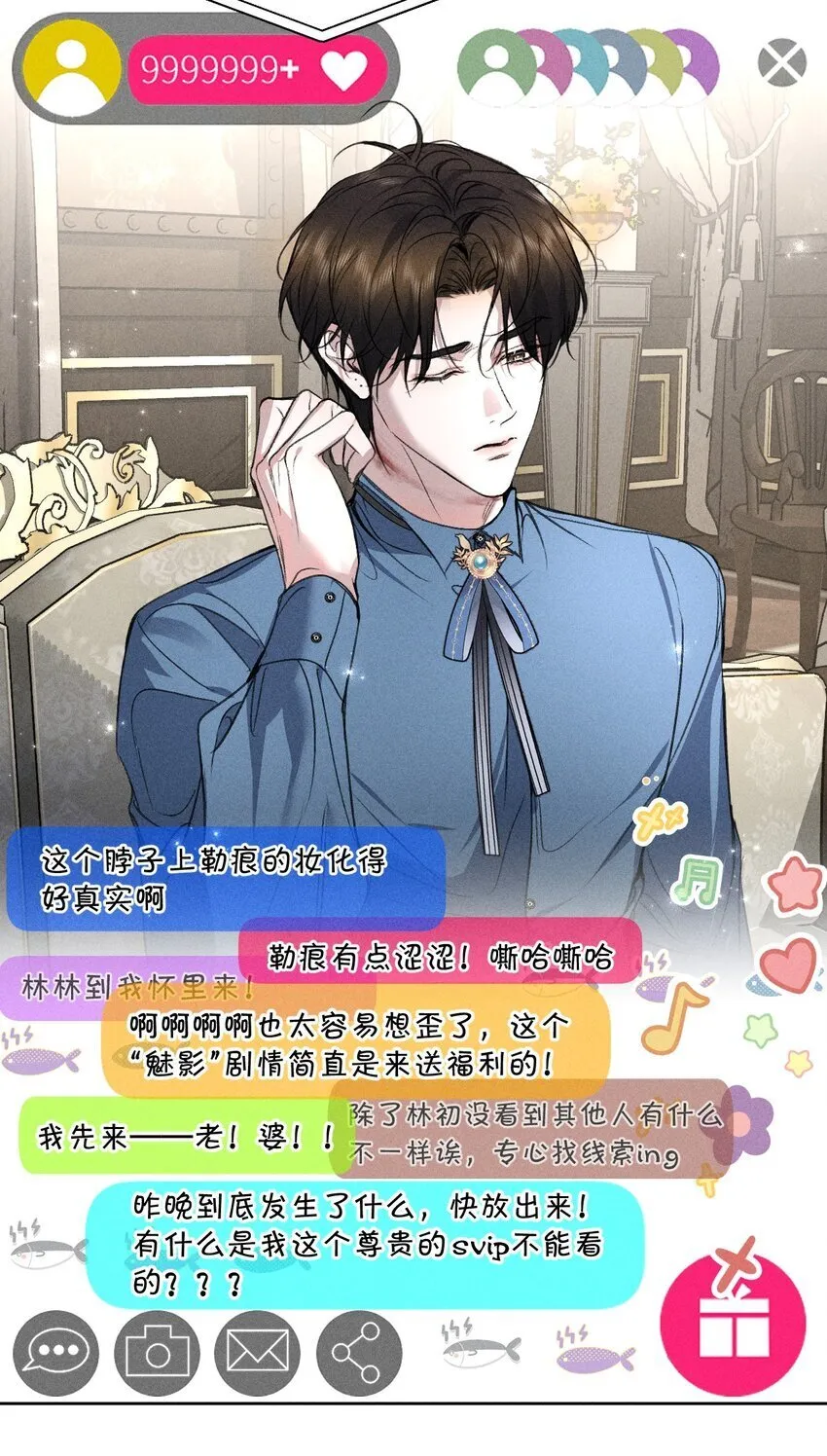 25 携夜色前来，蛊惑阁下 第43页