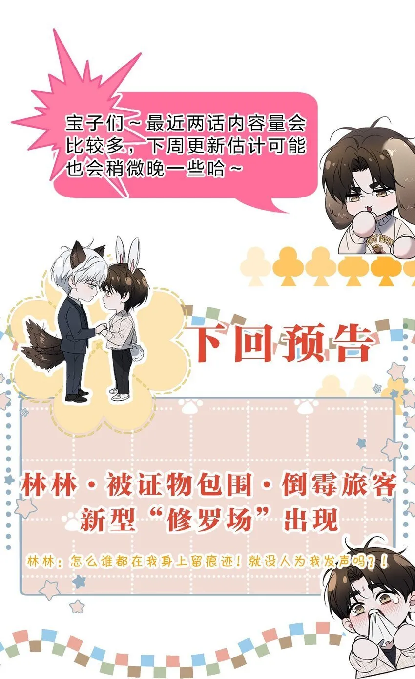 25 携夜色前来，蛊惑阁下 第52页