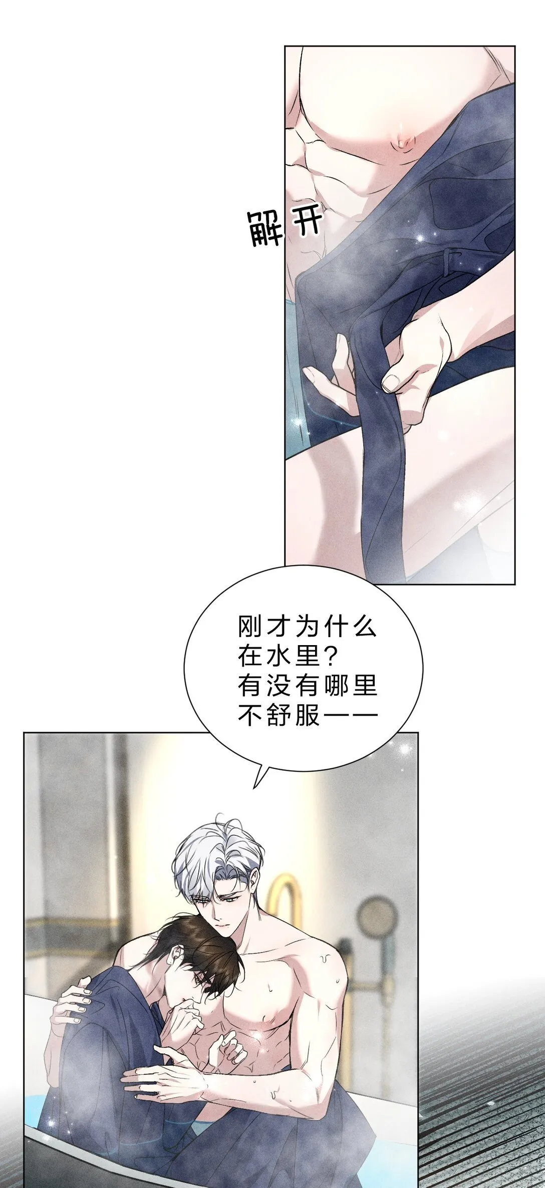 28 我不想被你推开 第12页