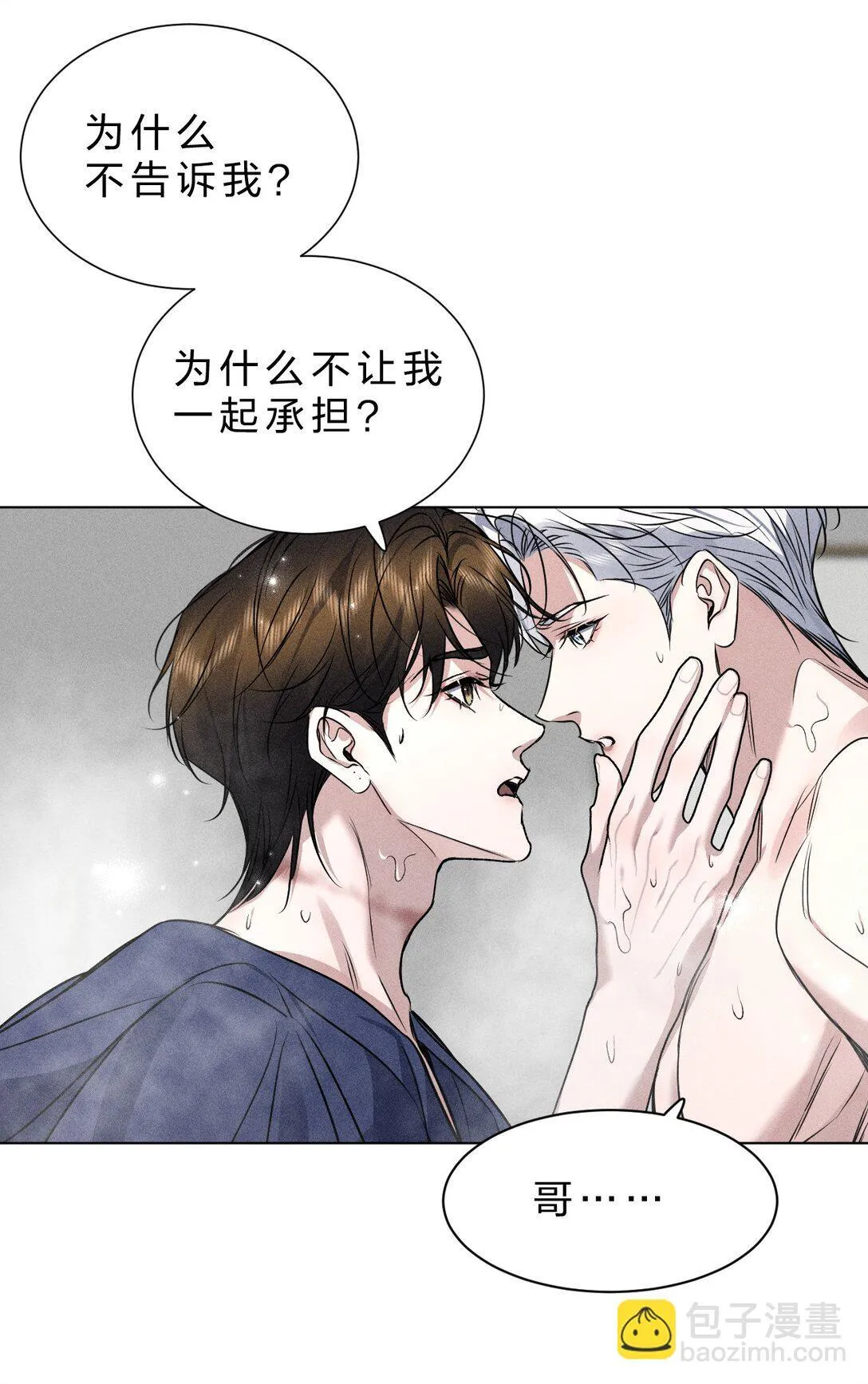 28 我不想被你推开 第30页