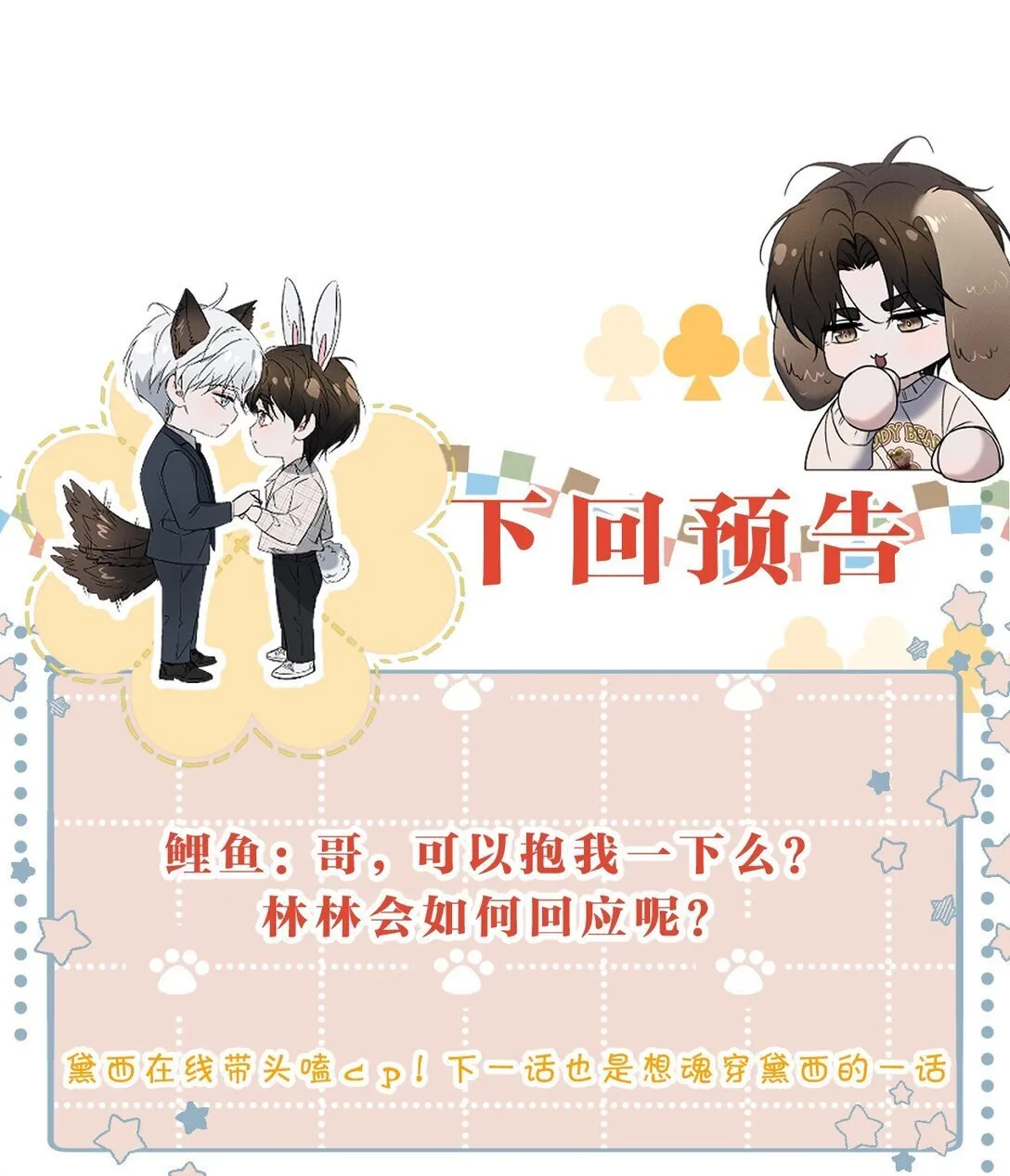 28 我不想被你推开 第49页