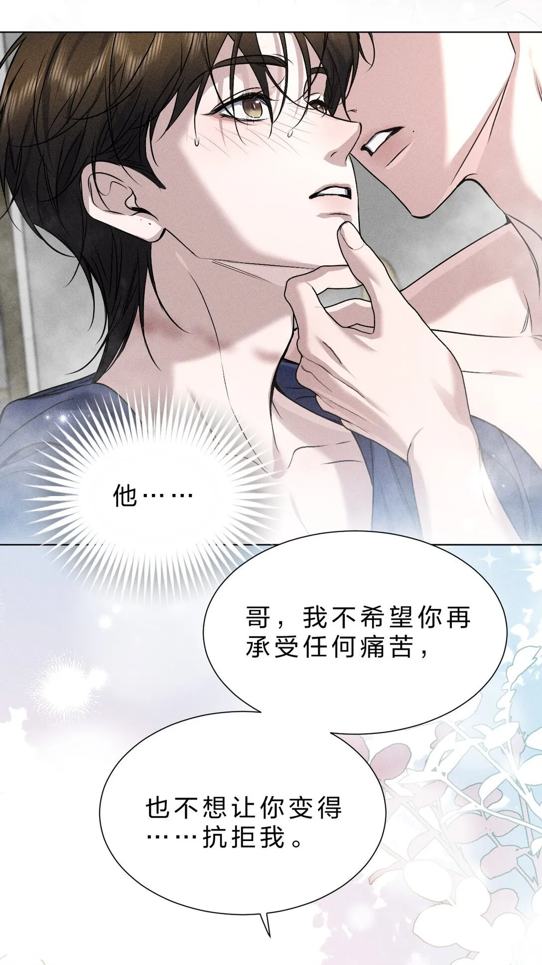 29 我想成为你最亲密的人 第7页