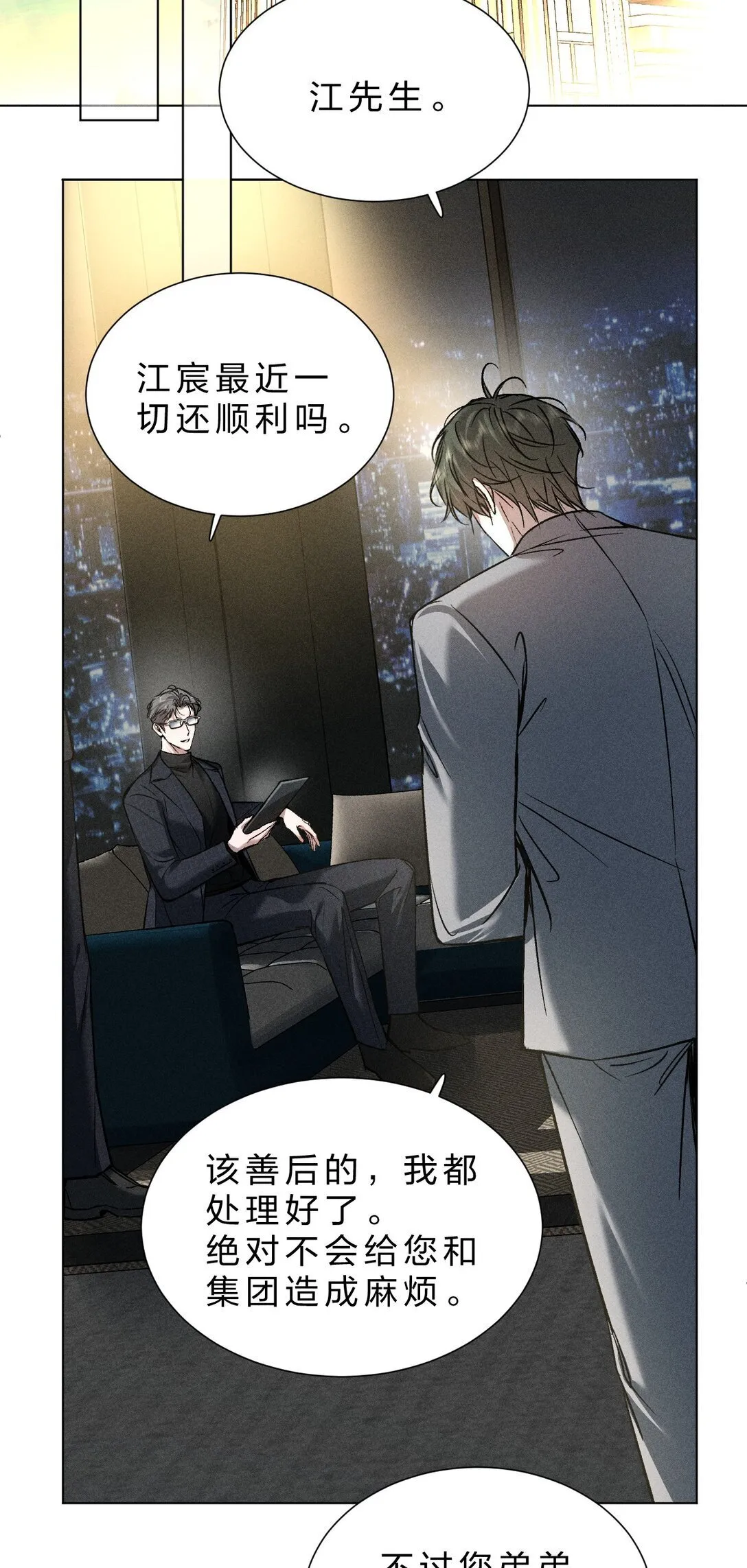 29 我想成为你最亲密的人 第47页