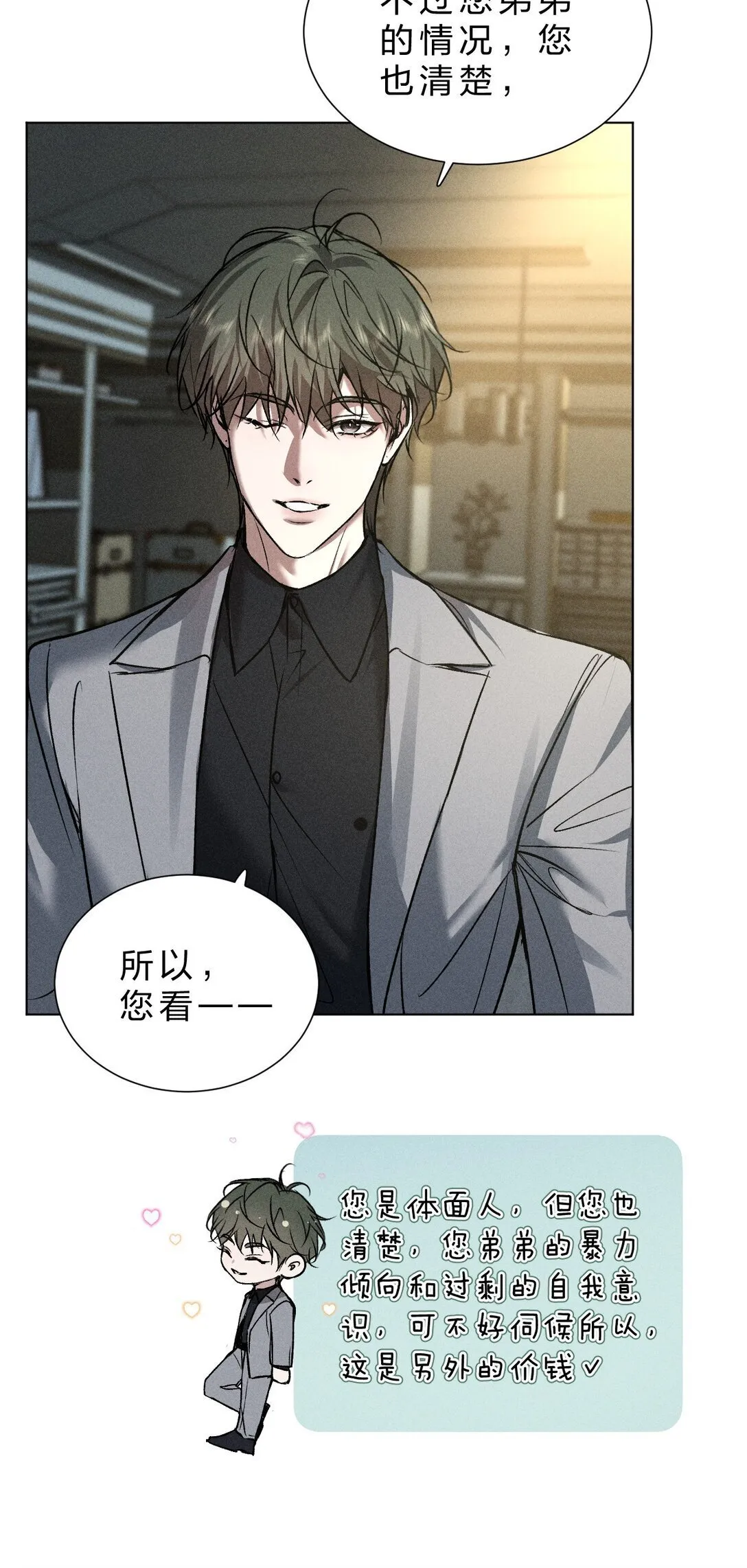 29 我想成为你最亲密的人 第48页