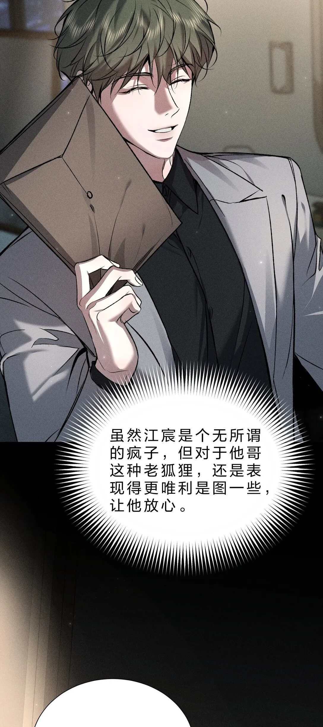 29 我想成为你最亲密的人 第52页
