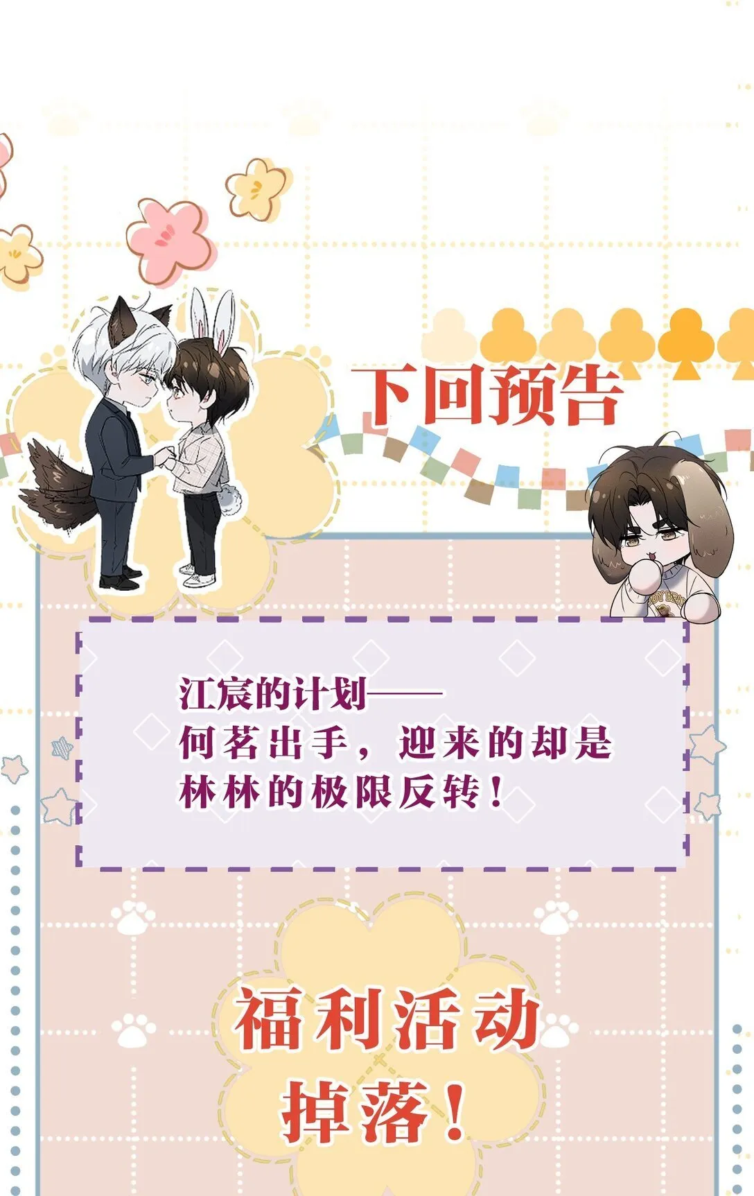 29 我想成为你最亲密的人 第59页