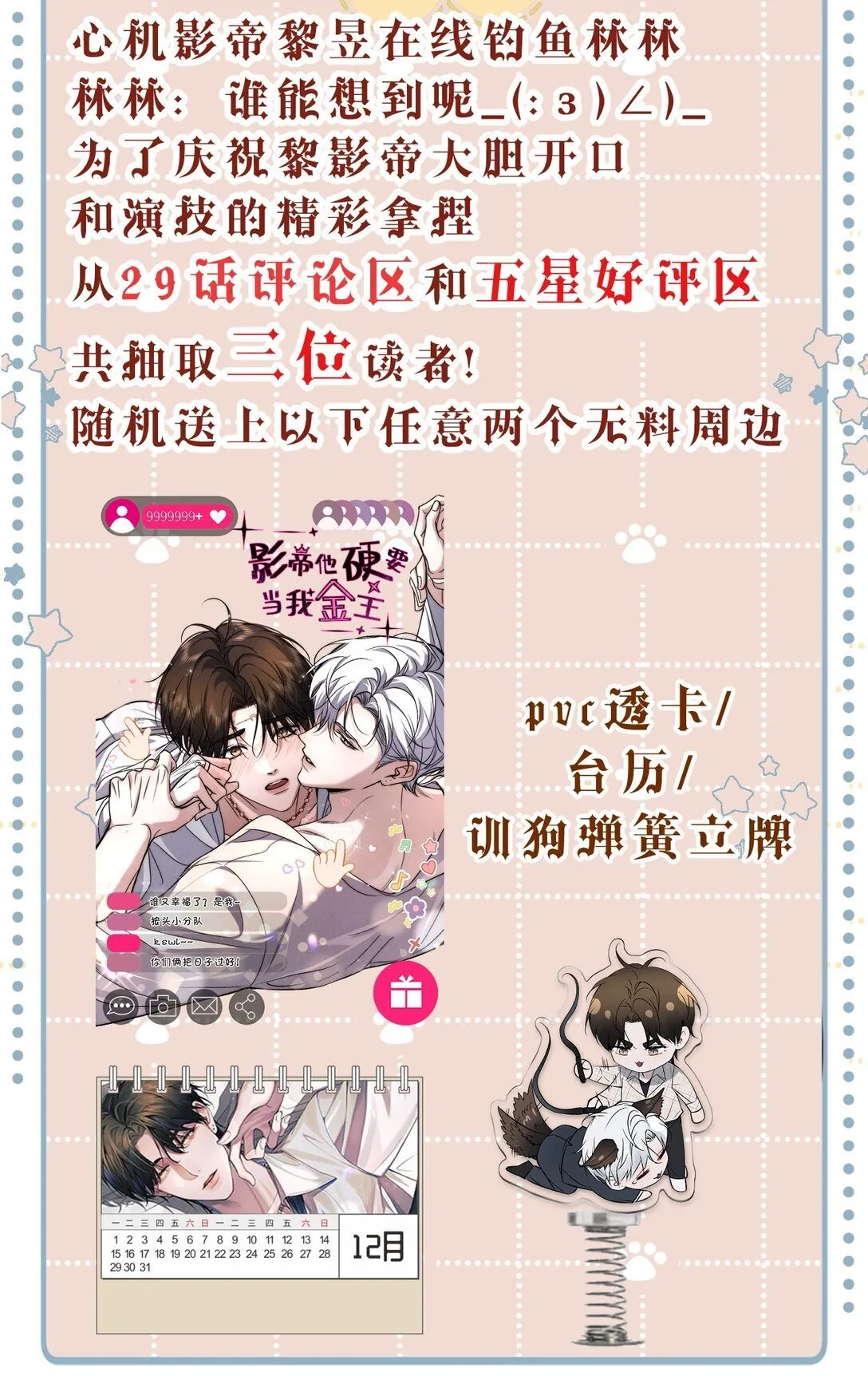 29 我想成为你最亲密的人 第60页