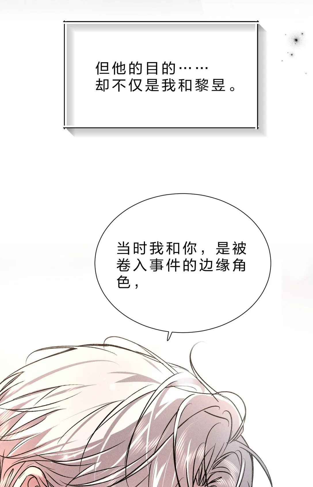 30 是啊，你怎么就疏于防范了呢 第16页