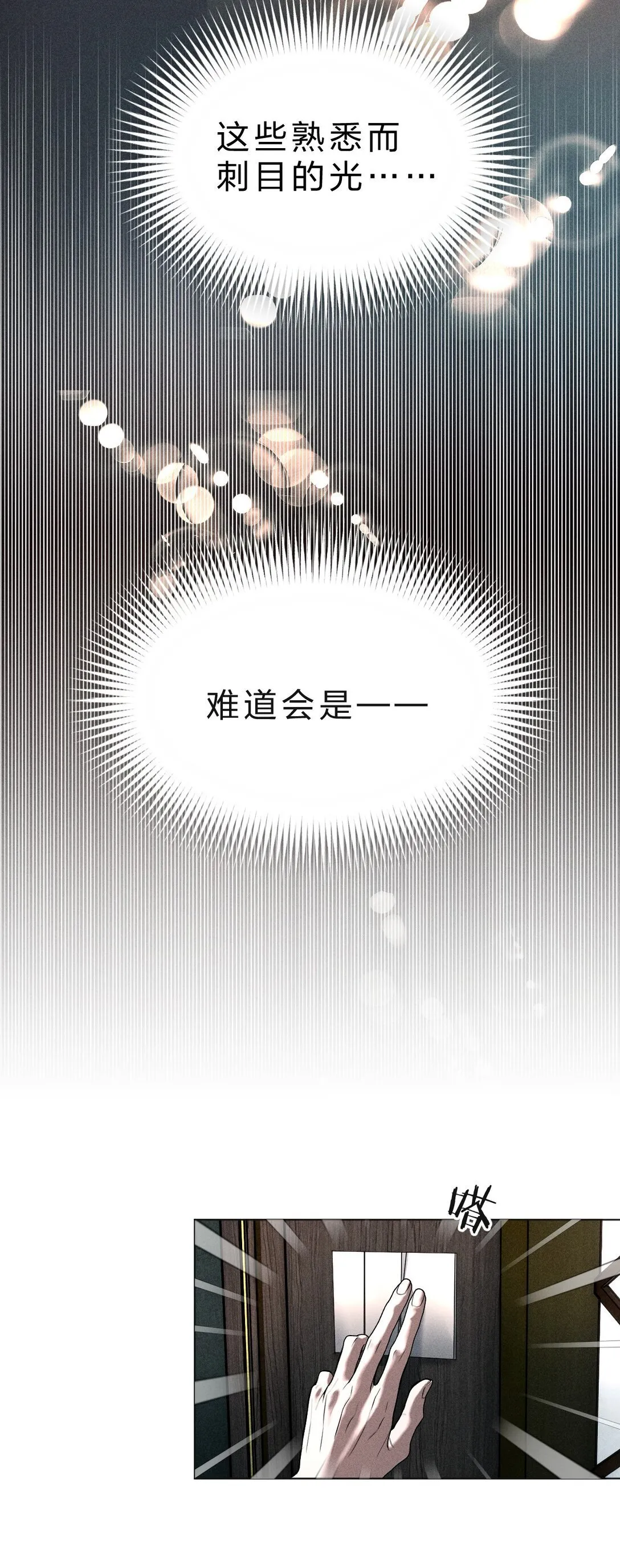 31 与我一同回味地狱的乐趣吧 第32页