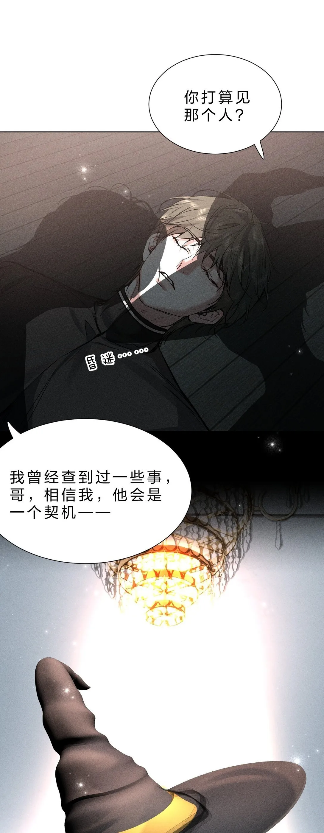 31 与我一同回味地狱的乐趣吧 第50页