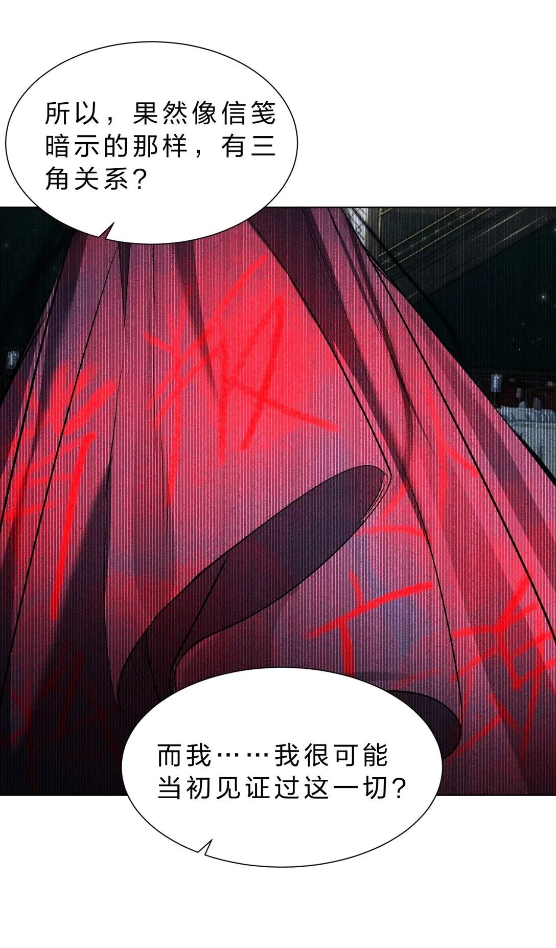32 为了活下去，而隐瞒的一切 第9页