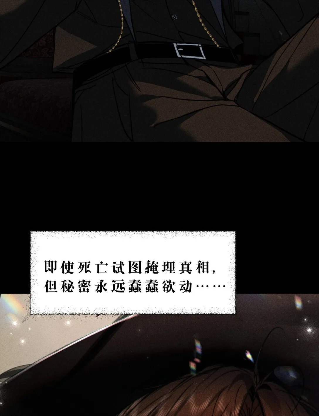 32 为了活下去，而隐瞒的一切 第17页