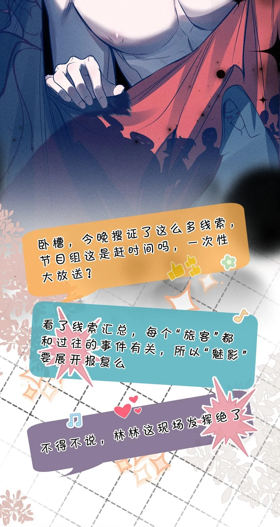 32 为了活下去，而隐瞒的一切 第22页