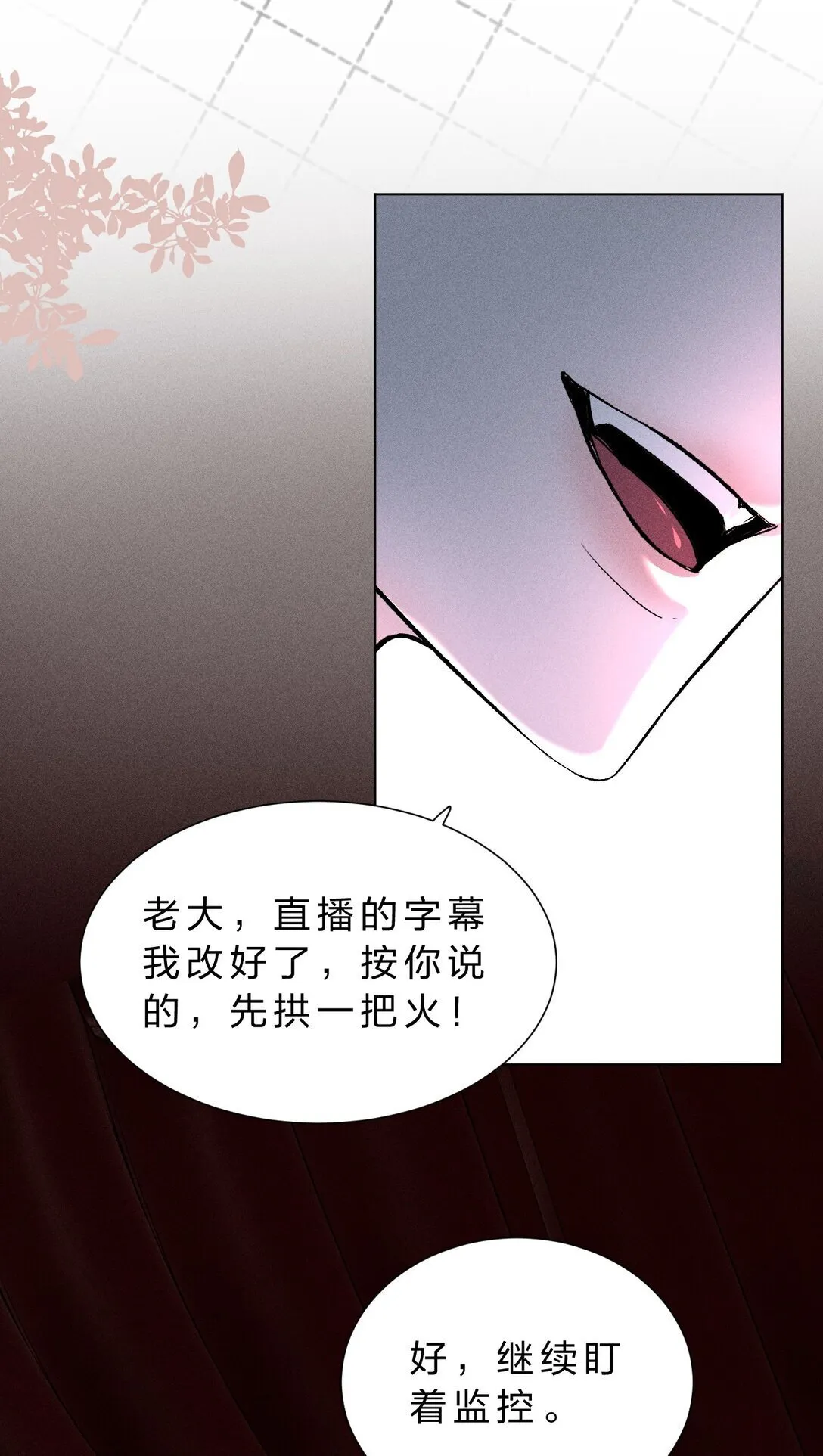 32 为了活下去，而隐瞒的一切 第23页