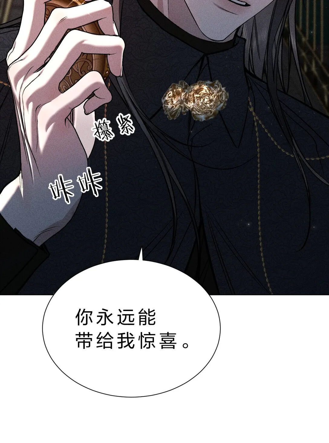 32 为了活下去，而隐瞒的一切 第30页