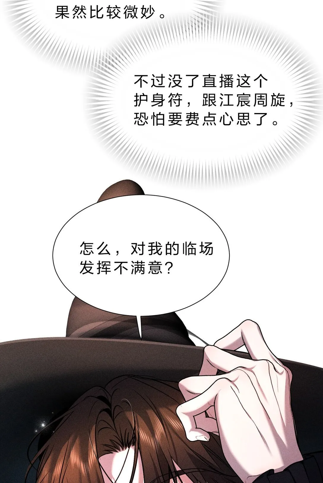 32 为了活下去，而隐瞒的一切 第36页