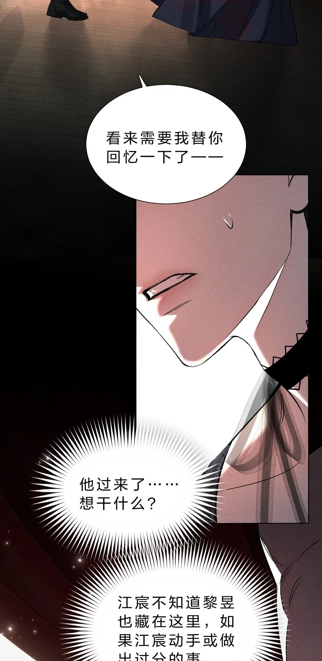 32 为了活下去，而隐瞒的一切 第40页
