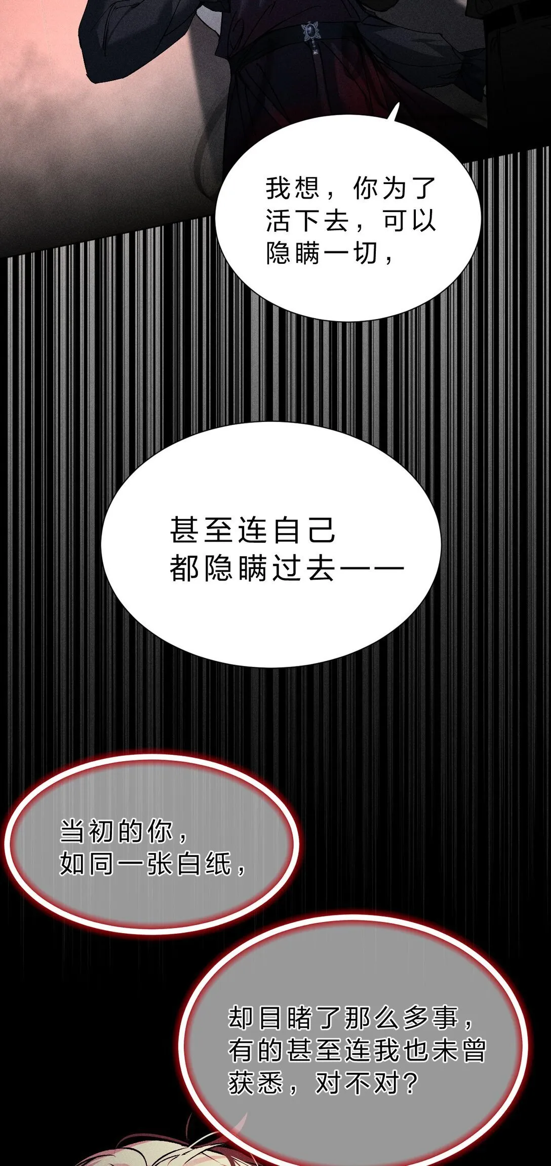 32 为了活下去，而隐瞒的一切 第46页