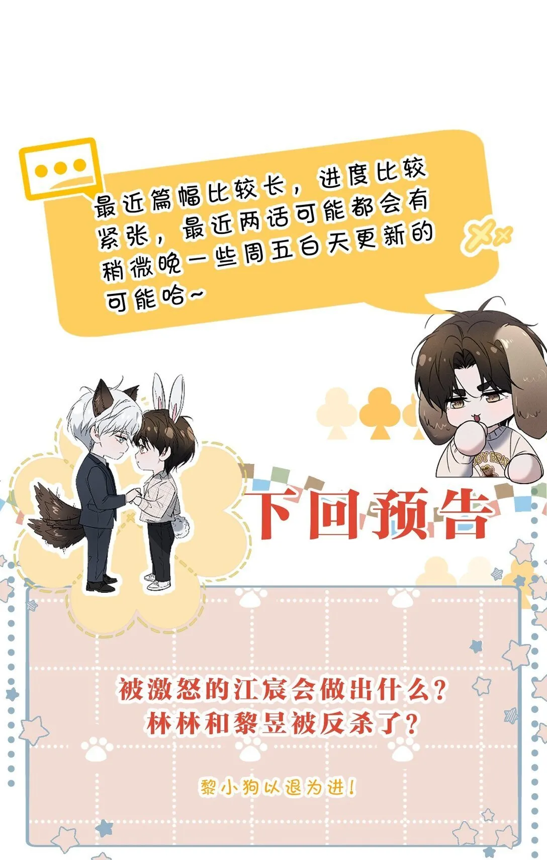 32 为了活下去，而隐瞒的一切 第55页