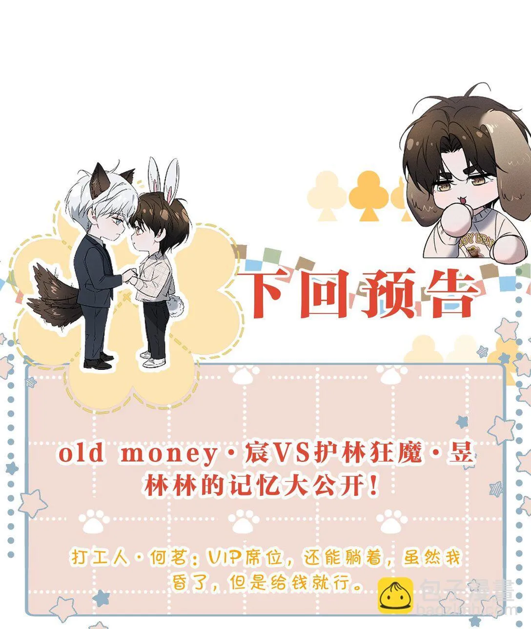 33 不要动他，否则就等着滚回你的庄园 第55页