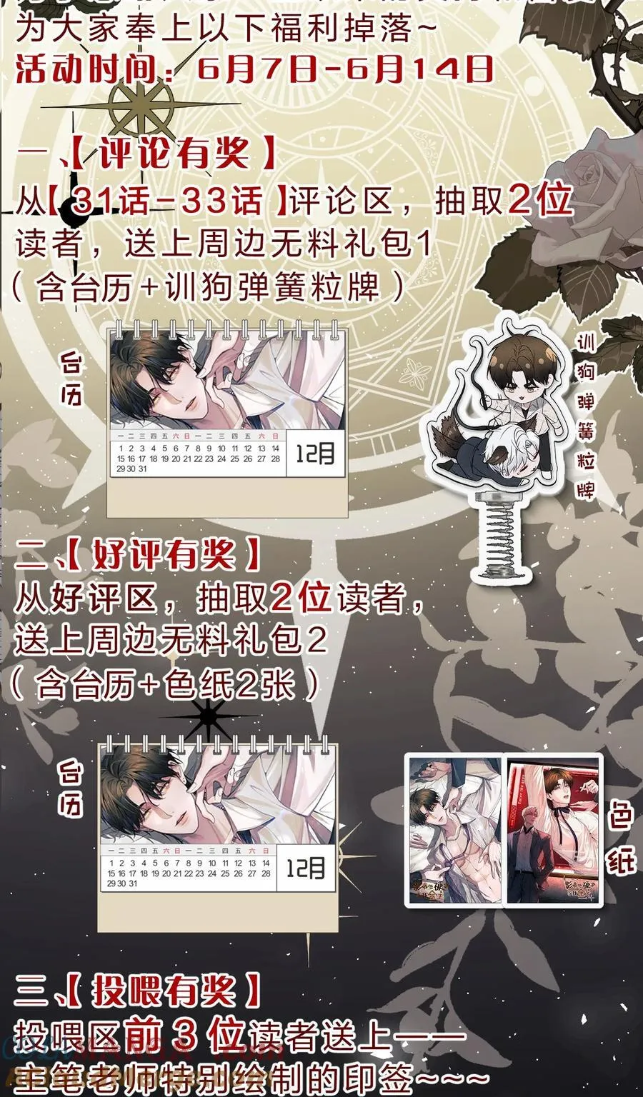 下周见 下周来看哦~（内含福利掉落！！） 第2页