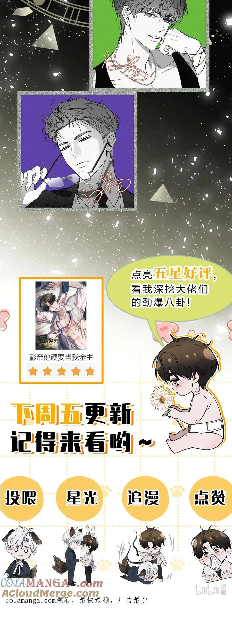 下周见 下周来看哦~（内含福利掉落！！） 第4页